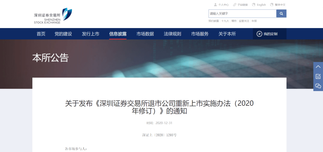 沪深北交易所就业务规则公开征求意见 涉及提高上市条件、严格退市标准