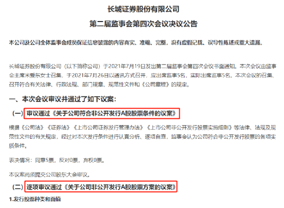 又有券商被立案，事关定增！