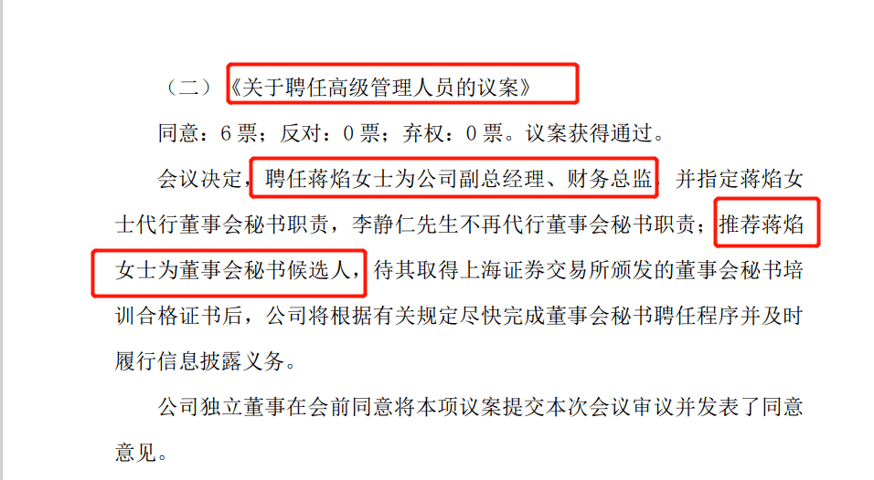 美力科技：聘任张栩先生为公司财务总监