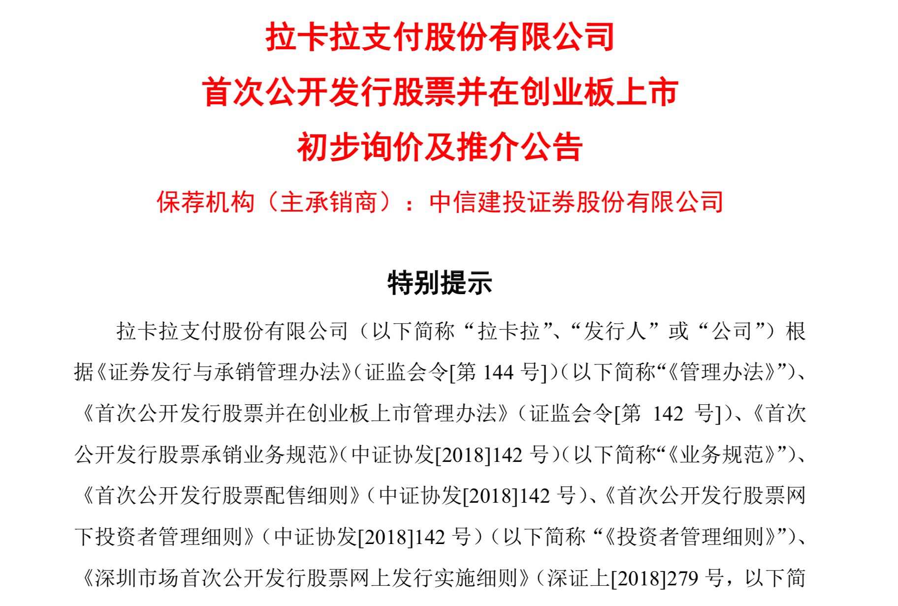 注意！卡莱特将于5月10日召开股东大会