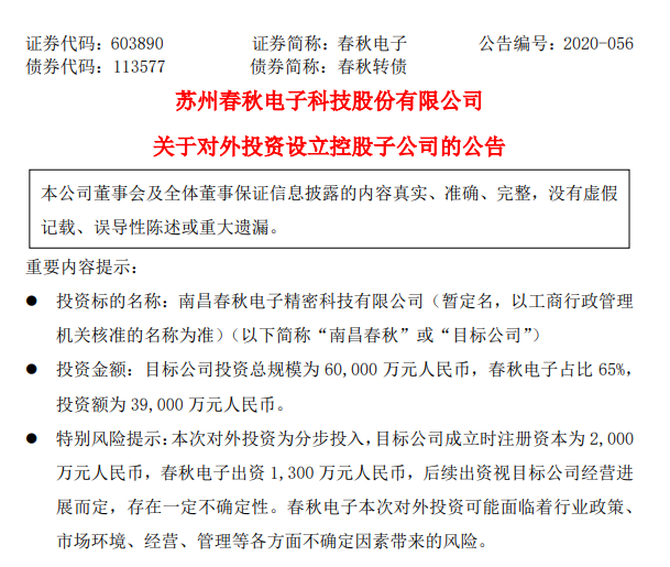 东南电子：公司经营状况一切正常，美的集团是公司的主要客户