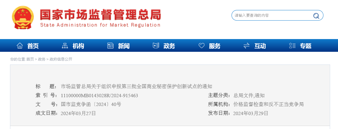 粤桂股份：该事项涉及公司商业秘密