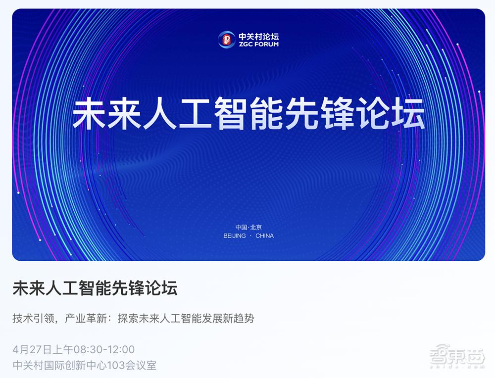 2024中关村论坛年会“人工智能主题日”成果丰硕