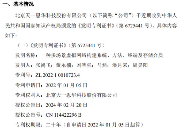 京东方Ａ获得发明专利授权：“数据传输方法、系统及存储介质”