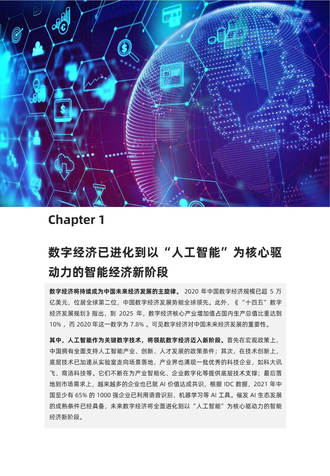 AI创新推动计算机行业加速发展 数字经济ETF（560800）涨超1%