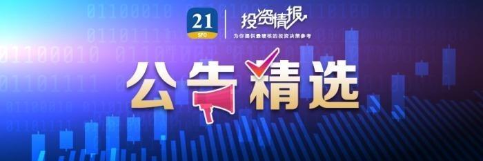 公告精选：吉视传媒拟与控股股东资产置换；硕世生物拟以1.5亿元至3亿元回购股份