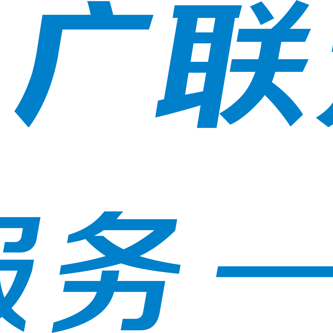 广联达(002410.SZ)：累计已回购0.9434%股份