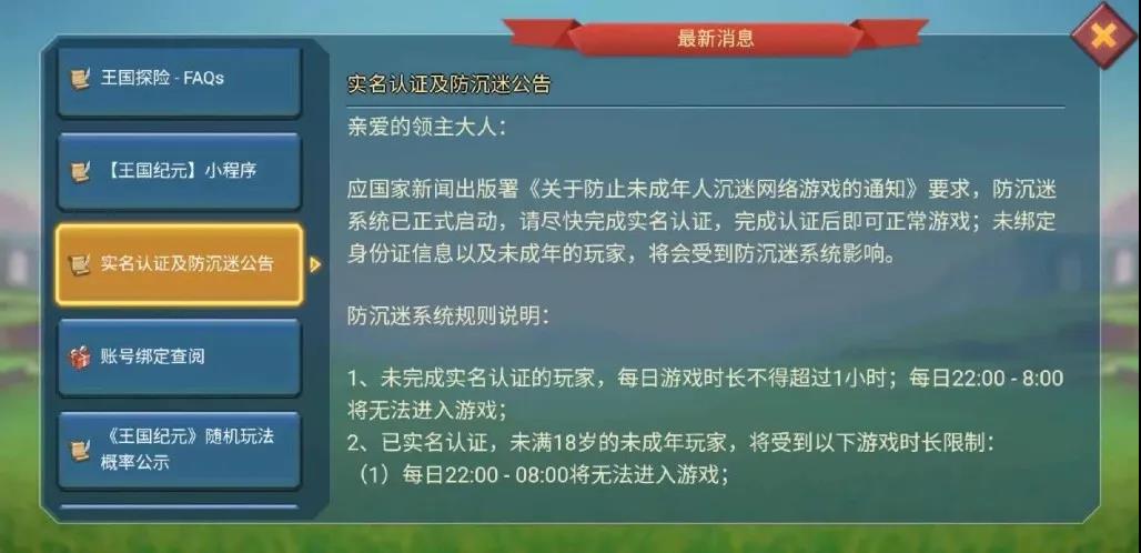 游戏实名认证挡不住县城未成年人