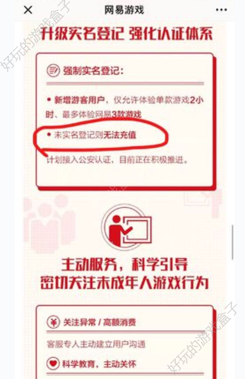游戏实名认证挡不住县城未成年人
