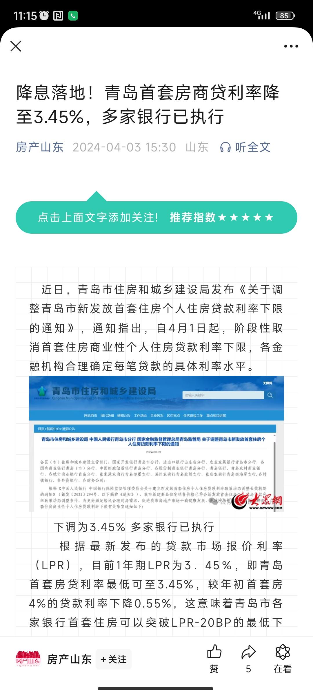 首套房商贷利率上浮 购房者悲喜各不相同