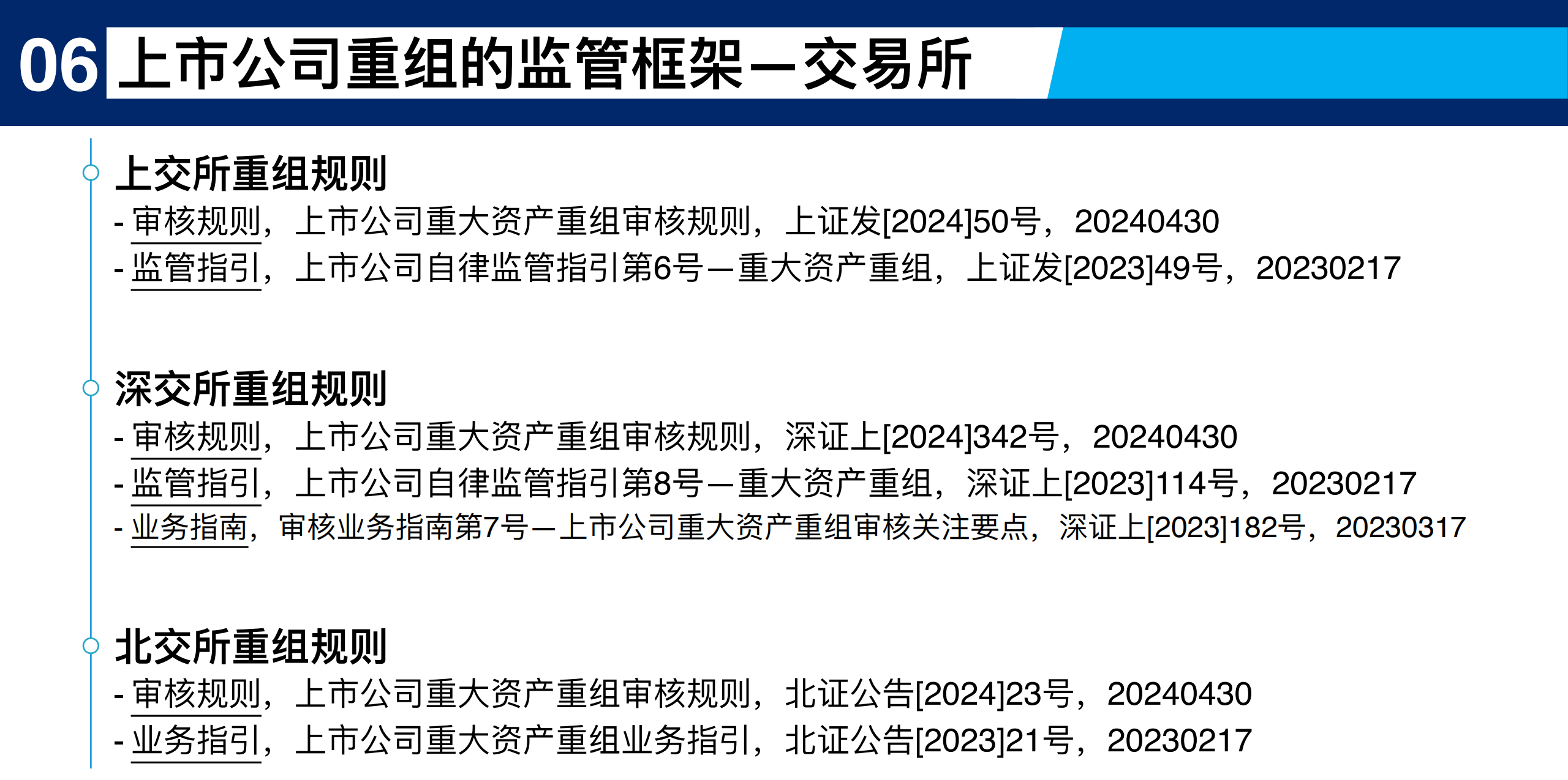 又一公司，终止重大资产重组