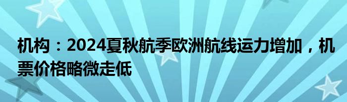 西非国家经济共同体将从2026年降低机票费用