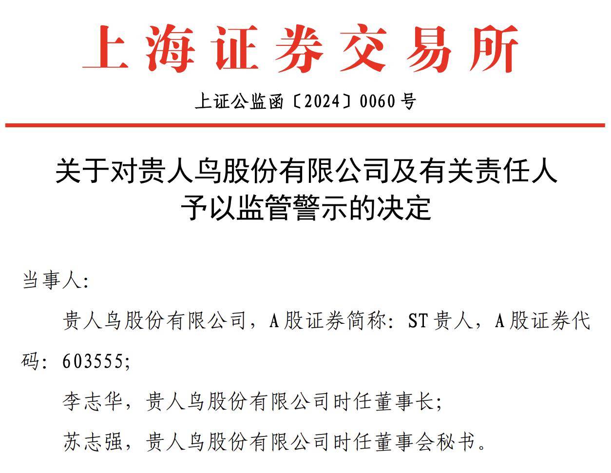 刚刚退市，又传总裁跑路！昔日千亿房企发了一则声明