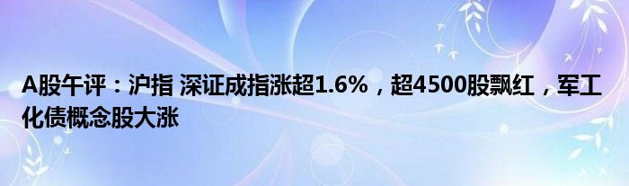 午评：沪指涨0.2% 培育钻石、人形机器人概念活跃