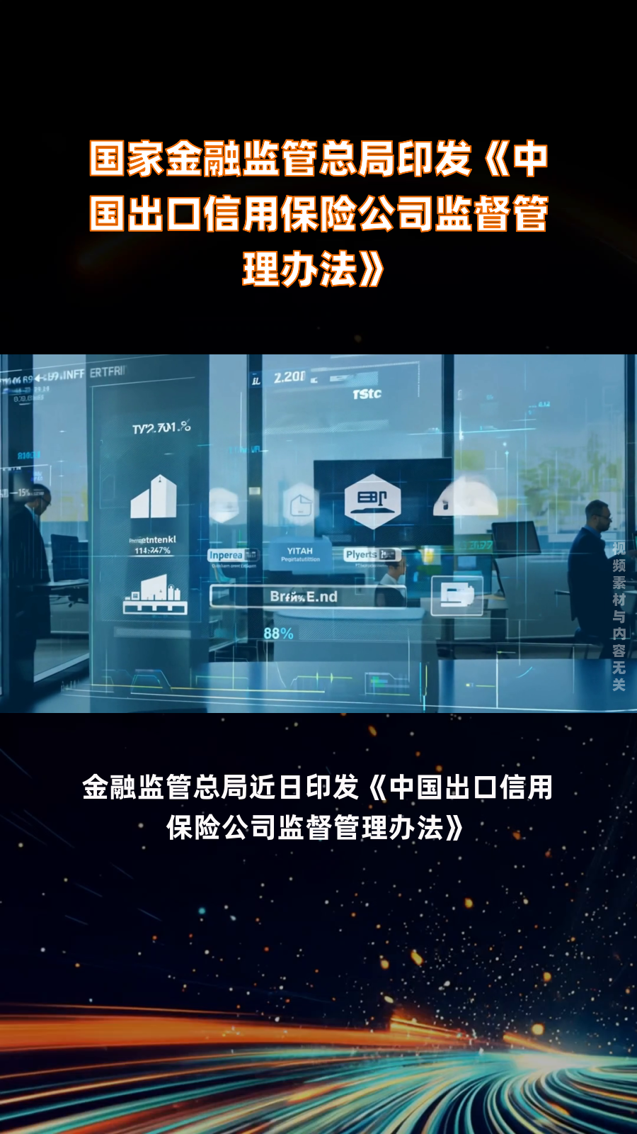 金融监管总局印发！
