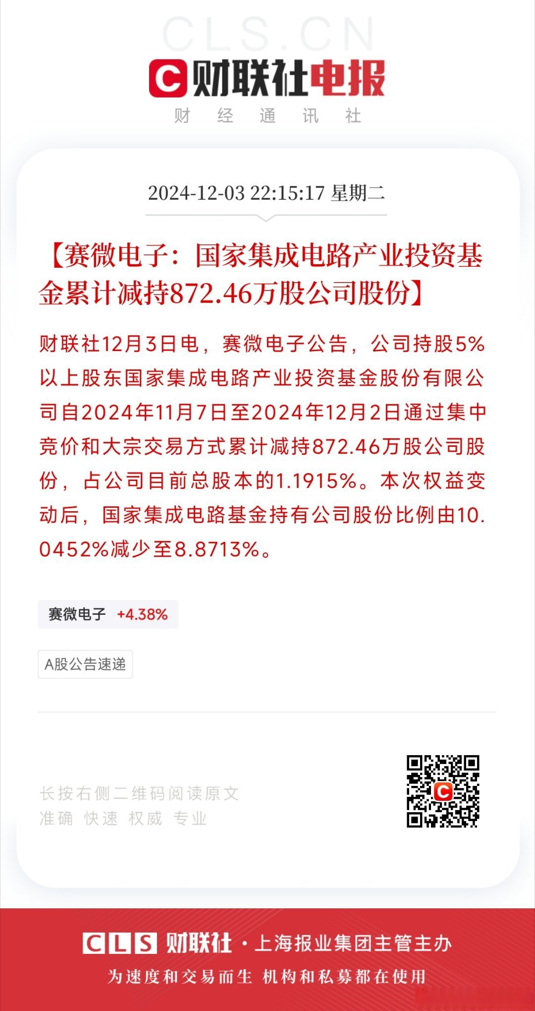 超微电脑下调2025财年收入预期