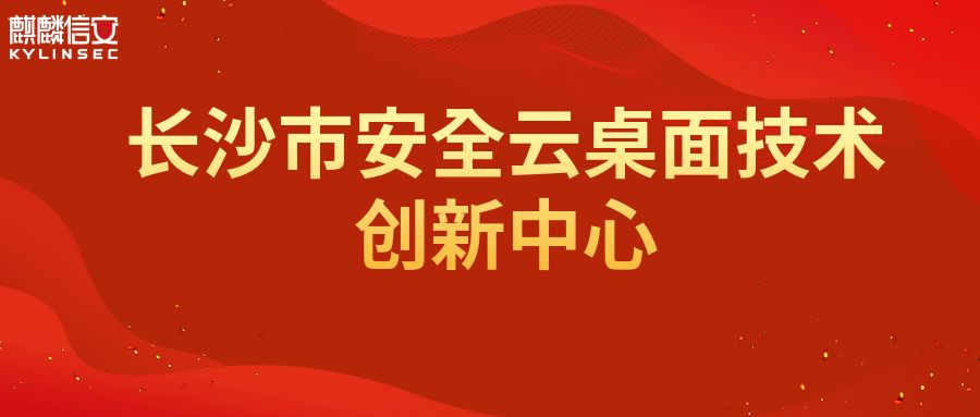 麒麟信安成立新公司 业务含互联网数据服务