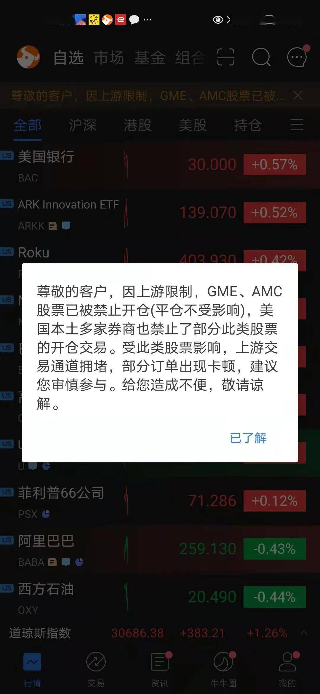 致歉！交易系统宕机近1小时，部分客户损失惨重！富途证券最新回应→