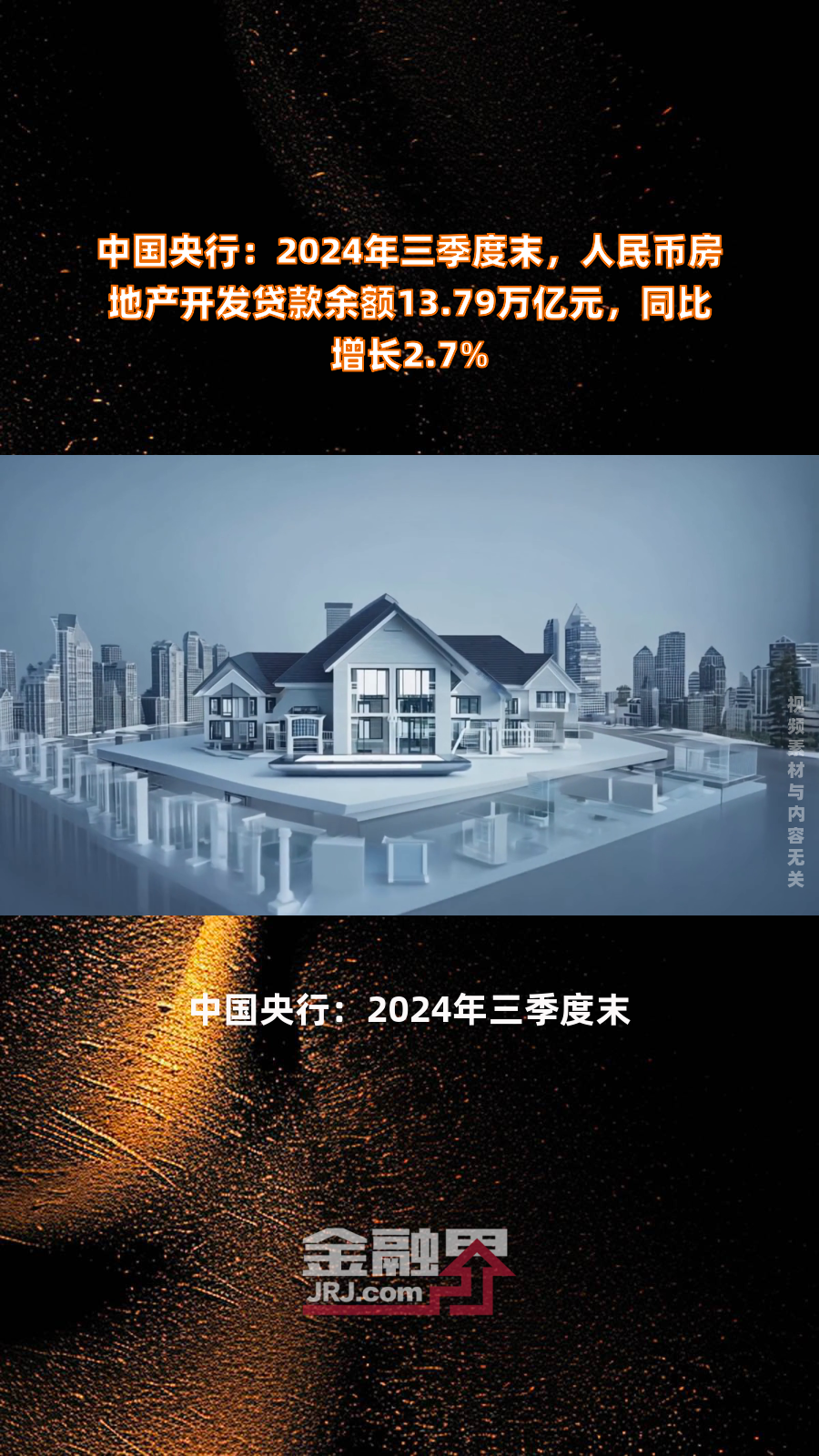 央行：2024年四季度末科技型中小企业本外币贷款余额3.27万亿元 同比增长21.2%