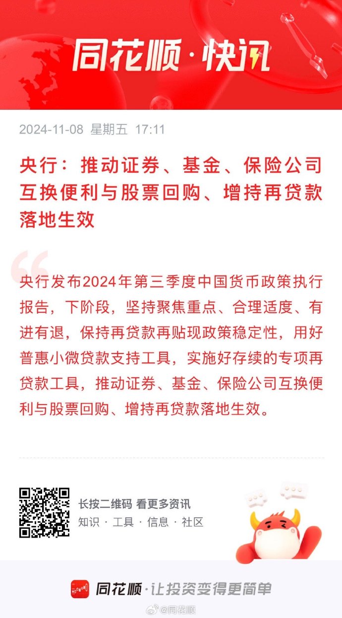 央行：2024年四季度末人民币普惠小微贷款余额32.93万亿元，同比增长14.6%