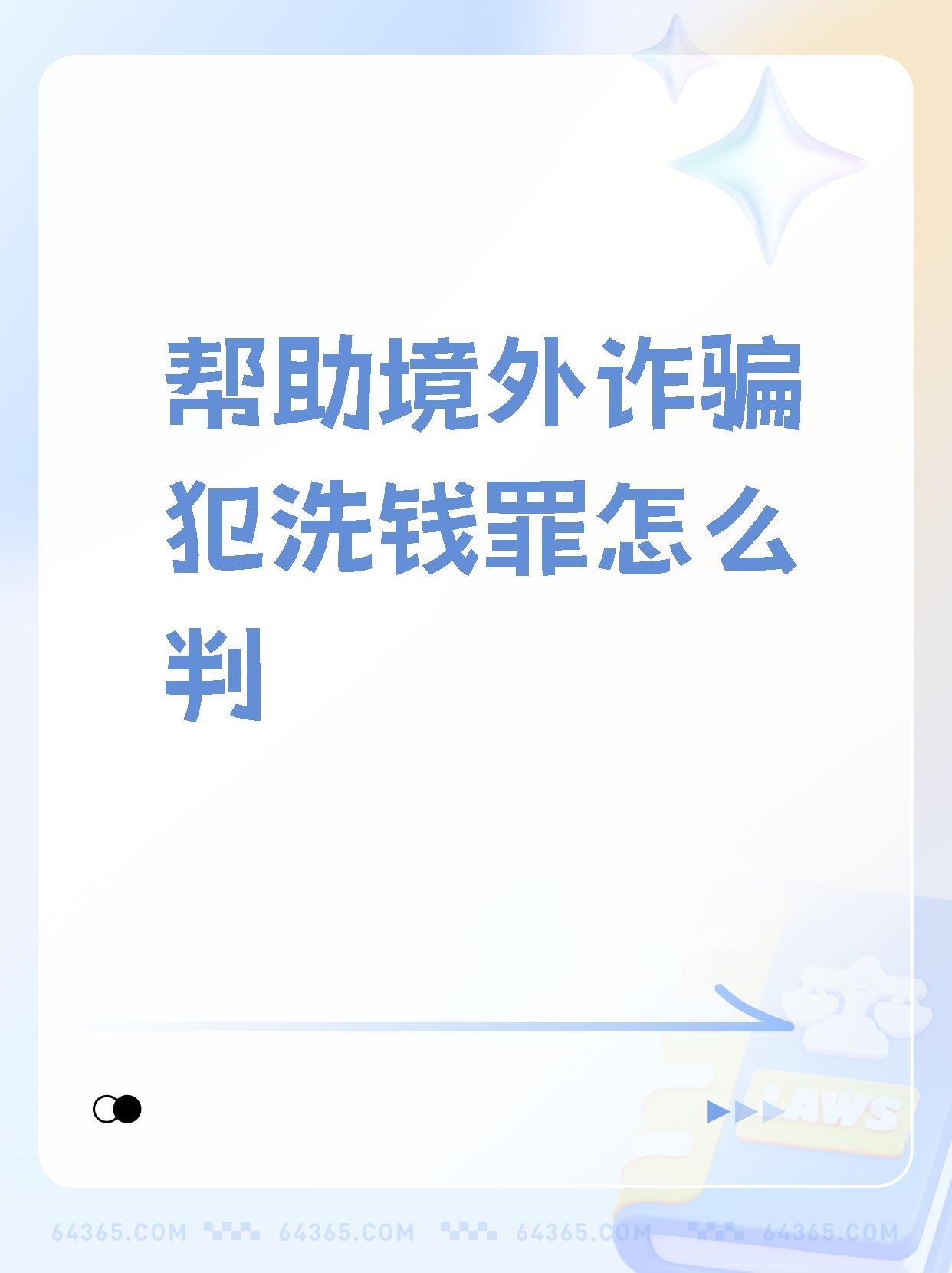 深度｜跨境洗钱盯上保险高返佣 虚拟货币成帮凶