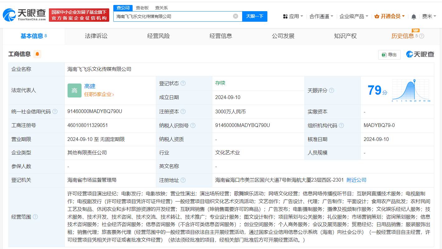 海航控股投资成立航空技术新公司