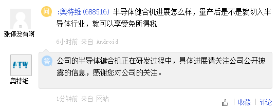 奥特维：中标华润微铝线键合机采购项目