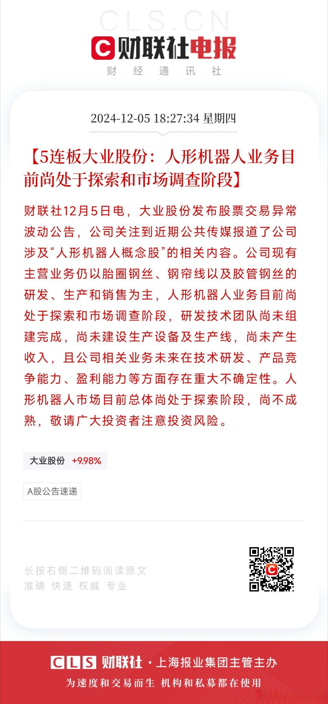 开源证券：人形机器人量产有望超预期 应聚焦共性关键技术及核心环节