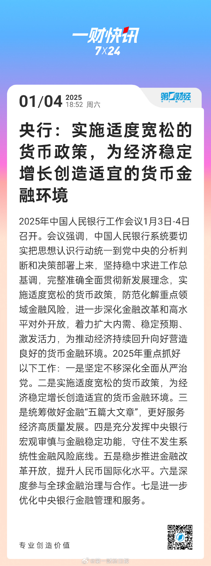 央行再提“防资金空转”“疏通传导渠道” 影响货币传导效率的“堵点”何在？