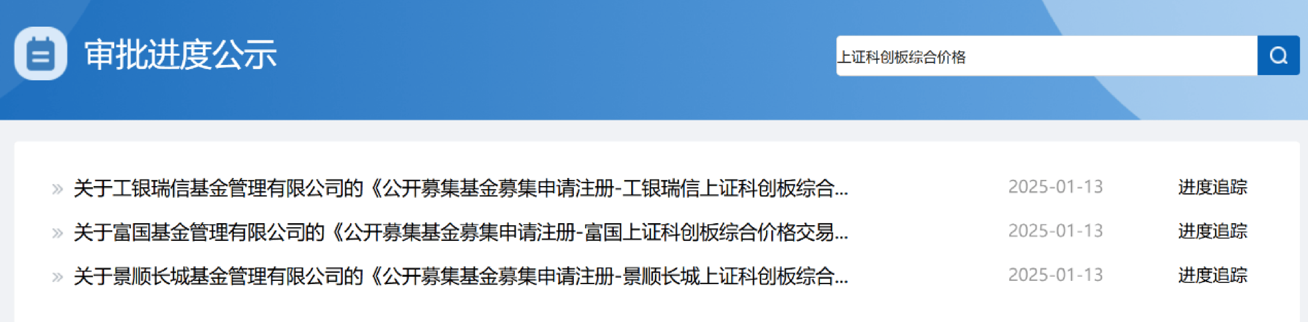 招商上证科创板综合ETF联接基金今日发行