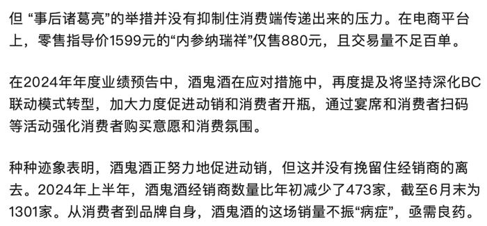 酒鬼酒业绩“滑铁卢”：归母净利润三年暴跌98%，高端化战略受阻，渠道信心如何挽回？