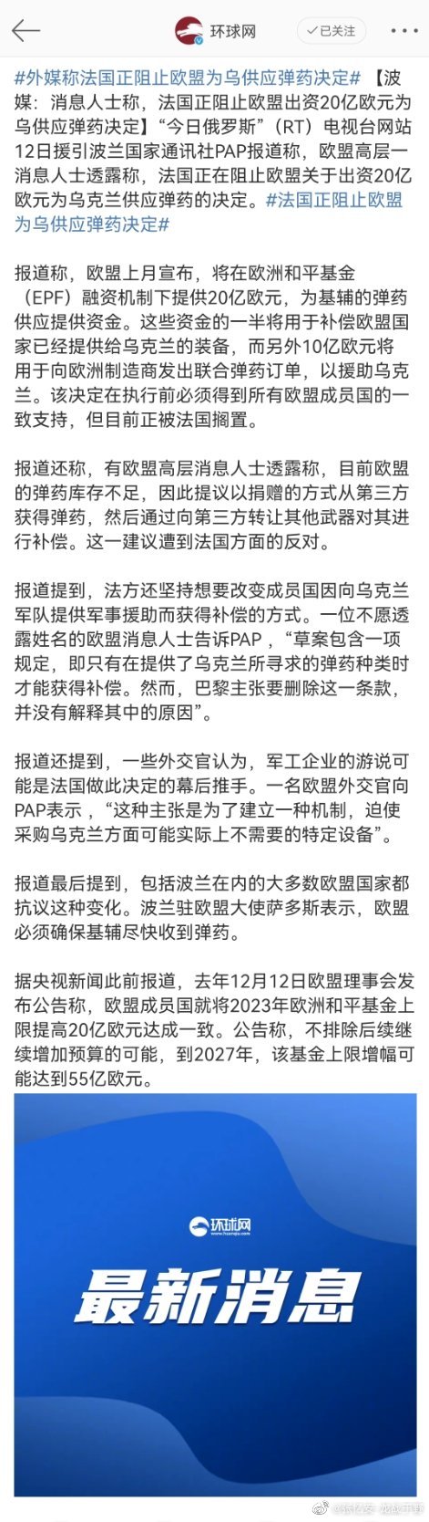 欧元因乌克兰同意停火而升至5个月来最高水平