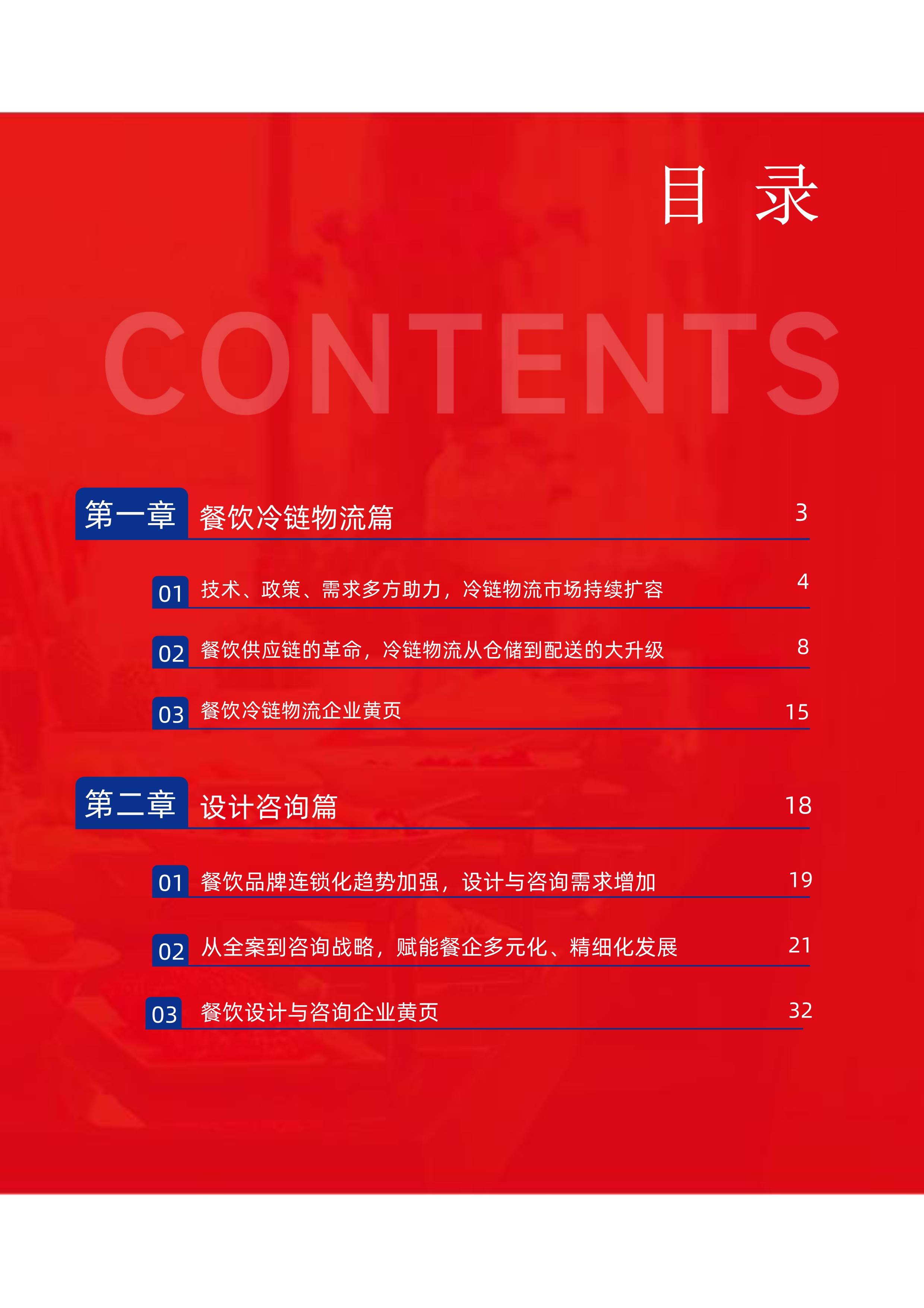 让利客户！华鼎冷链科技上海餐饮万店赋能计划打穿供应链成本！