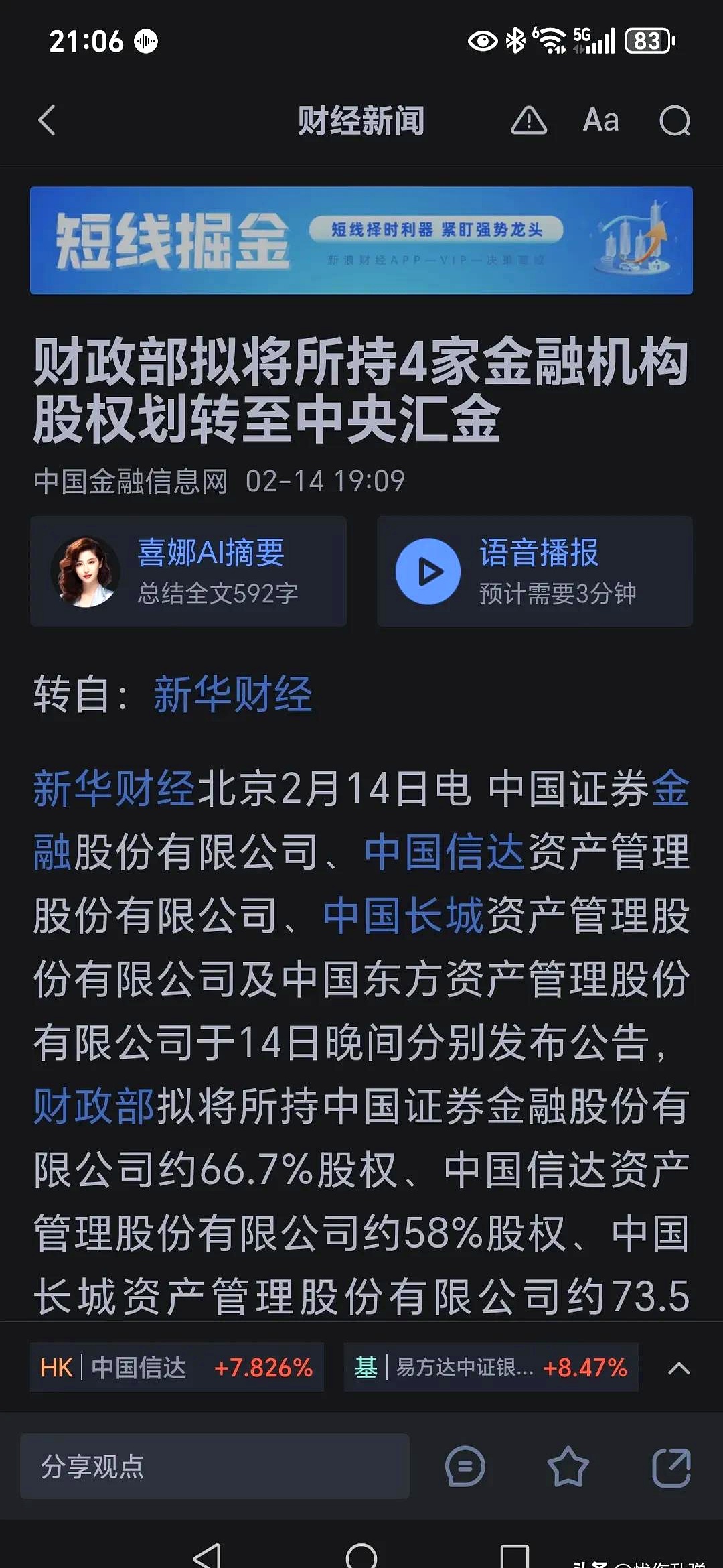 汇添富中证港股通汽车产业主题ETF成立