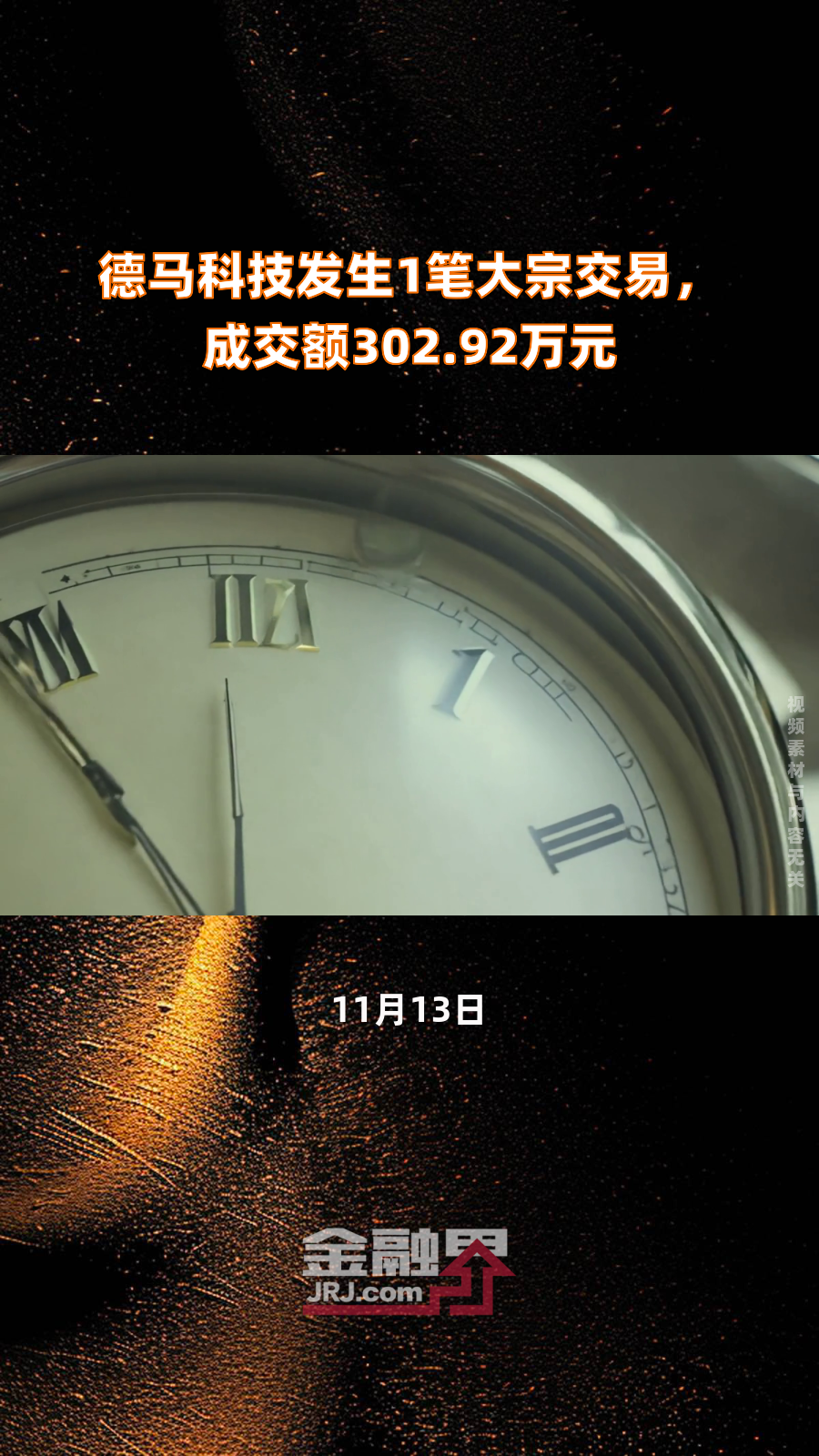 宝明科技大宗交易成交3.50万股 成交额202.90万元