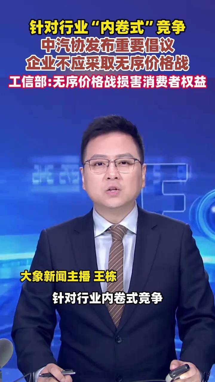 中汽协发倡议，众专家亮观点（二）| 崔东树：无序价格战影响全产业可持续发展，伤害消费者综合权益