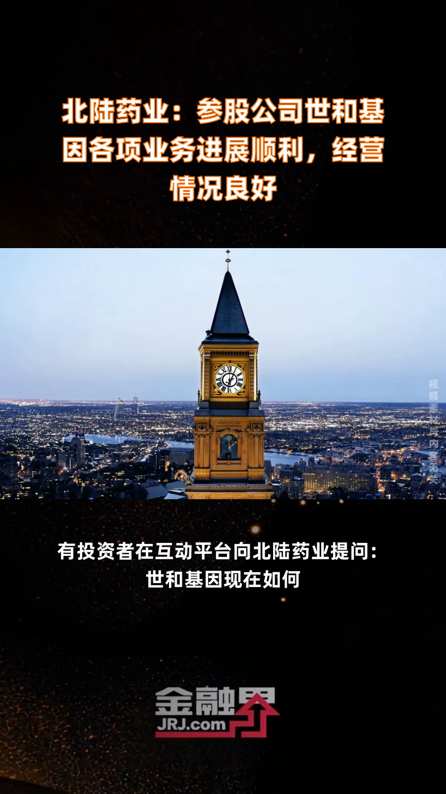 北陆药业6月3日龙虎榜数据