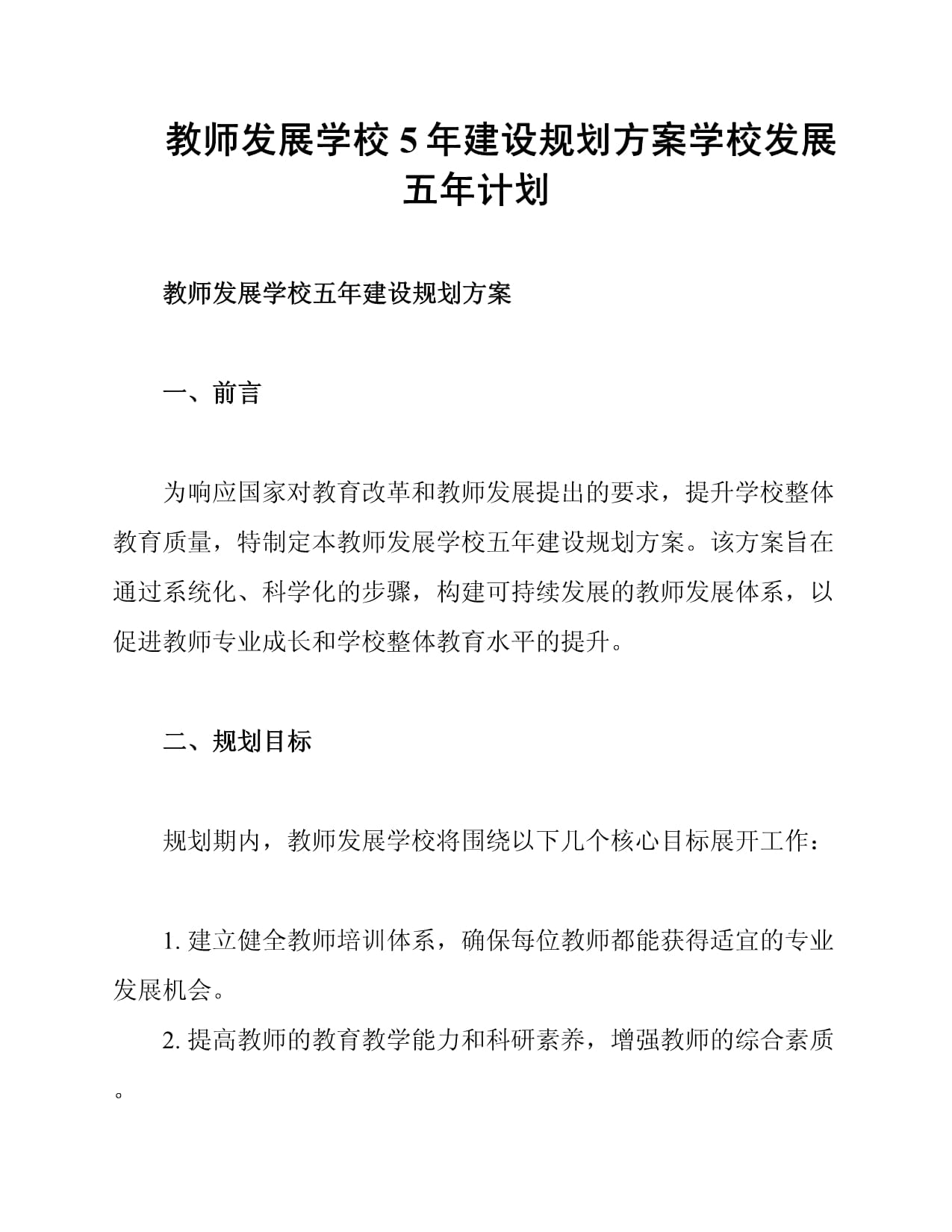 教育部：用5年左右时间，逐步实现义务教育学校标准化建设全覆盖