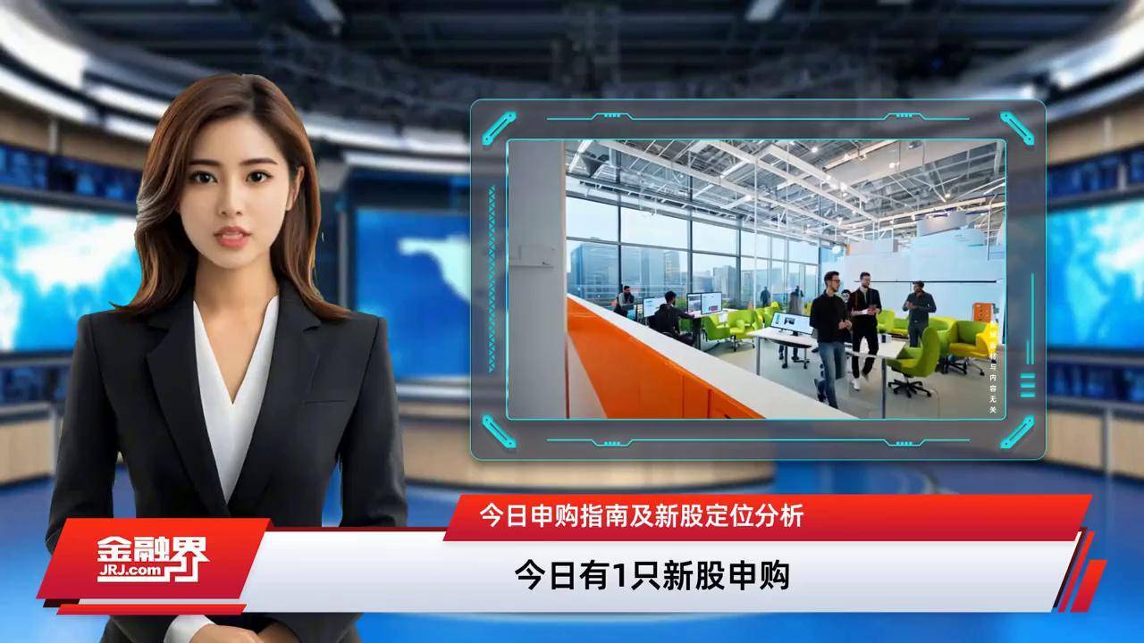 新股提示：新恒汇今日申购