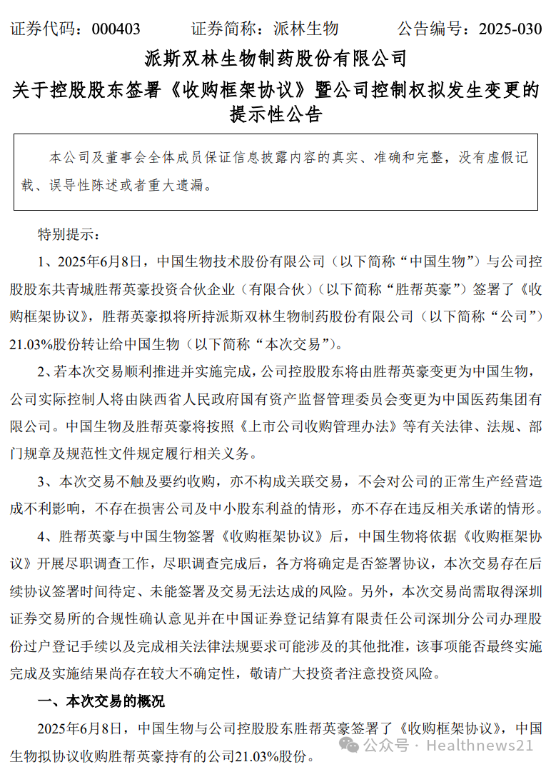 国药集团“豪赌”派林生物的双重拷问：同业竞争悬顶，业绩滑坡待救