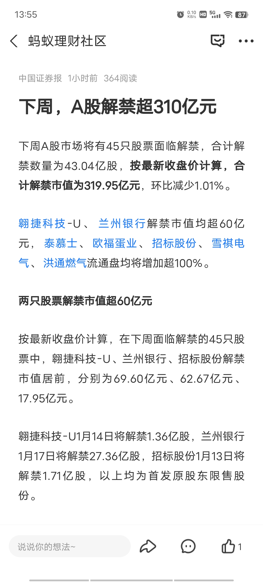 A股平均股价11.67元 45股股价不足2元
