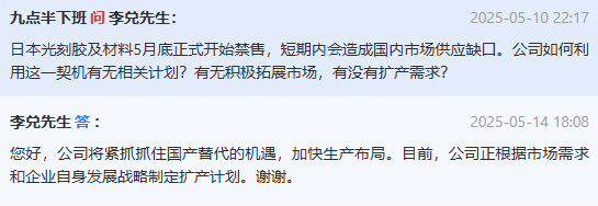 光刻胶概念上涨1.45%，7股主力资金净流入超5000万元