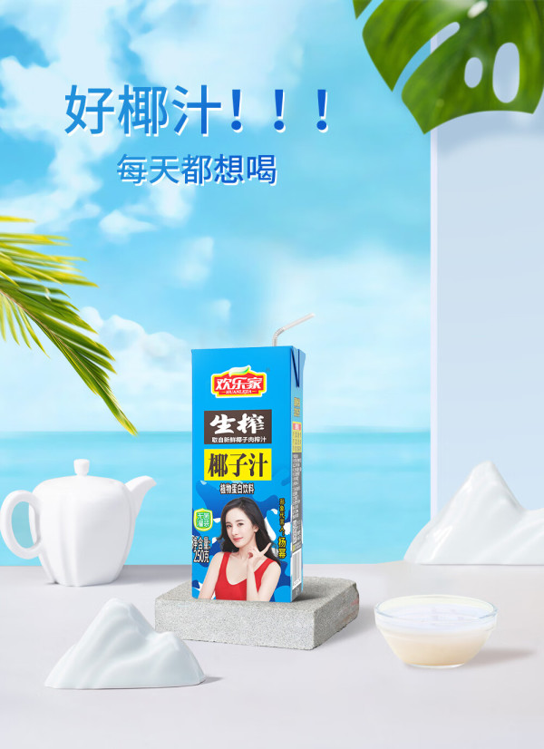 欢乐家：对椰子汁饮料产品的部分规格出厂价格进行调整