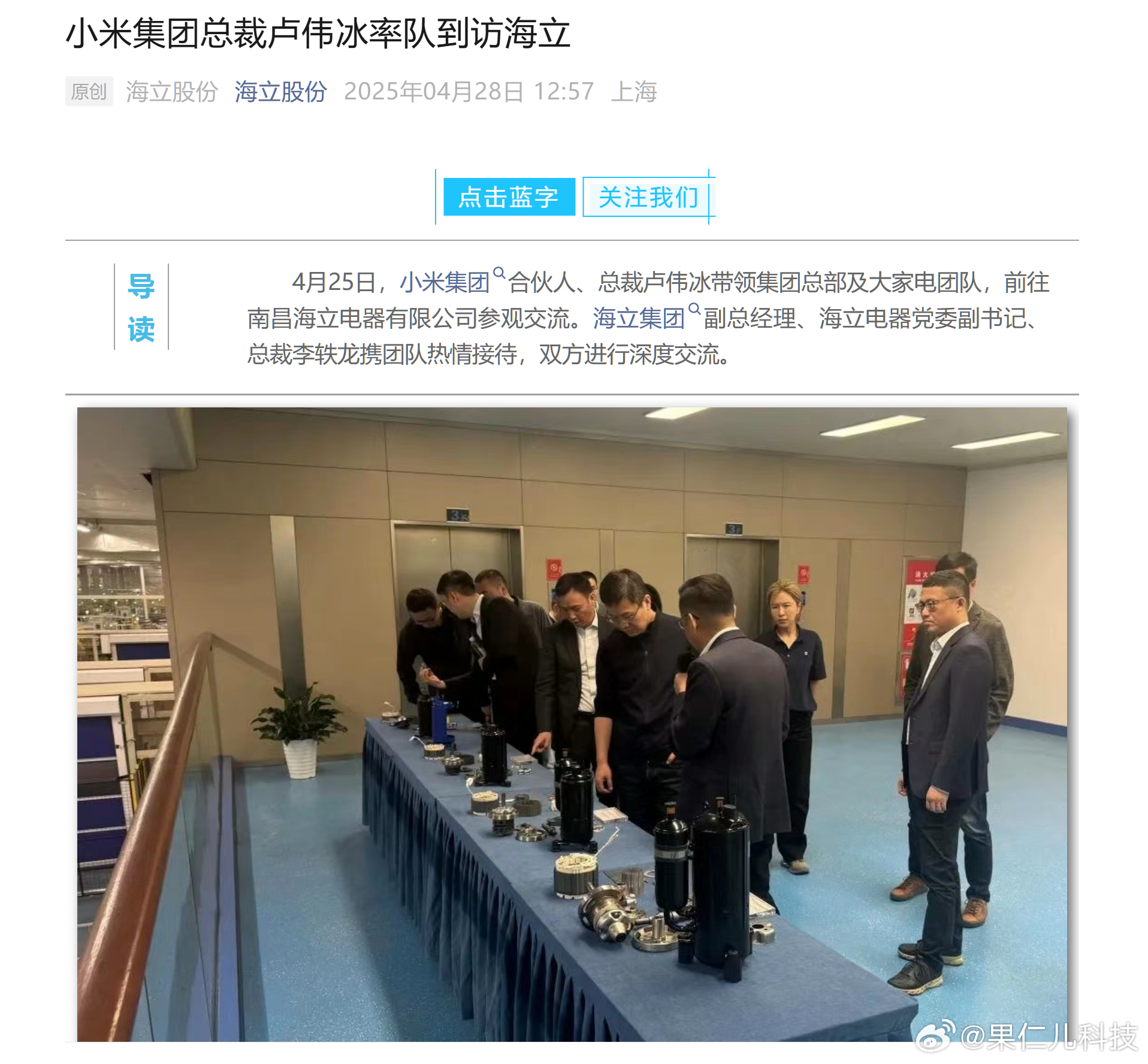 海立股份：海立集团及其下属控股公司并未与任何境外公司就空调压缩机业务达成合资合作或技术合作的安排