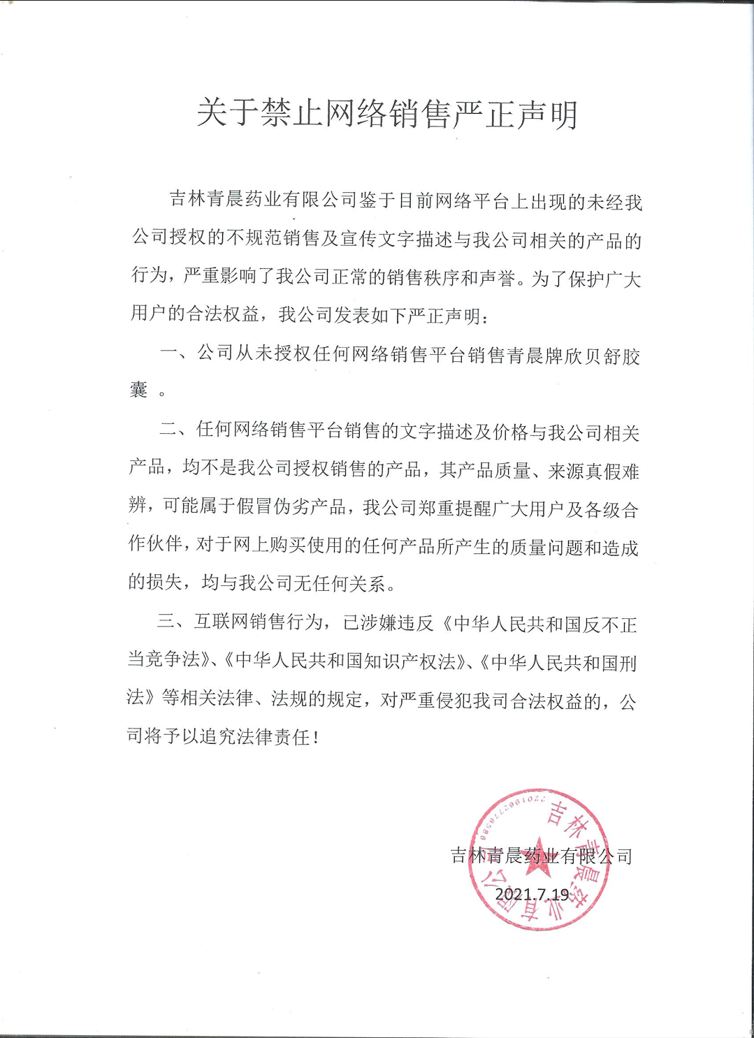 清华大学严正声明