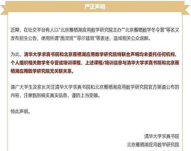 清华大学严正声明