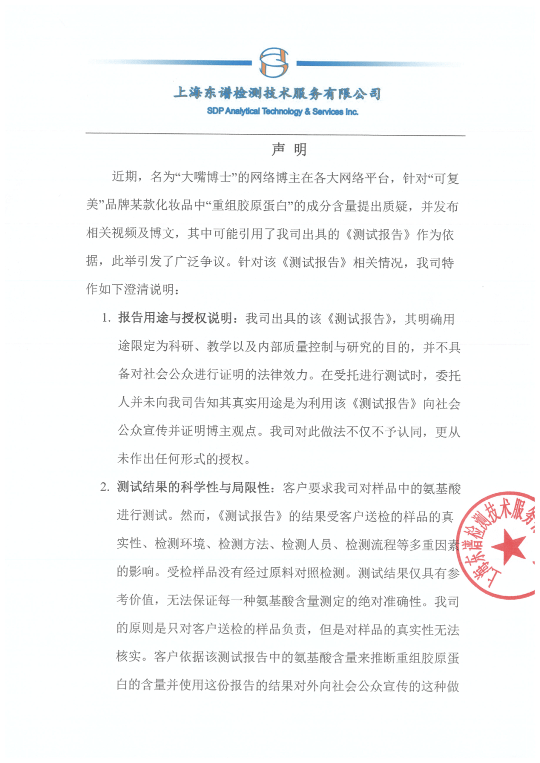 清华大学严正声明