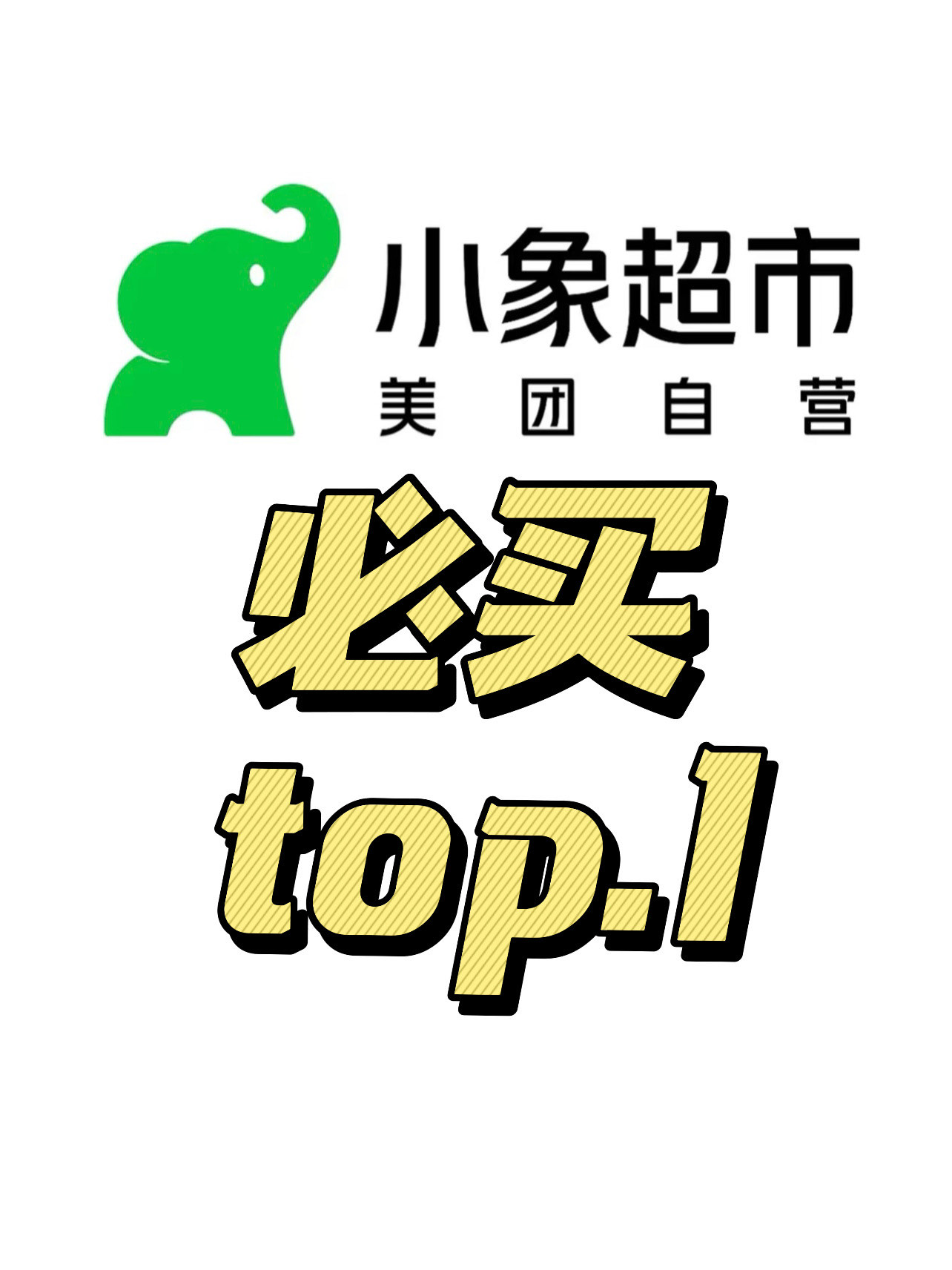全面拓展即时零售 美团小象超市将覆盖所有一二线城市