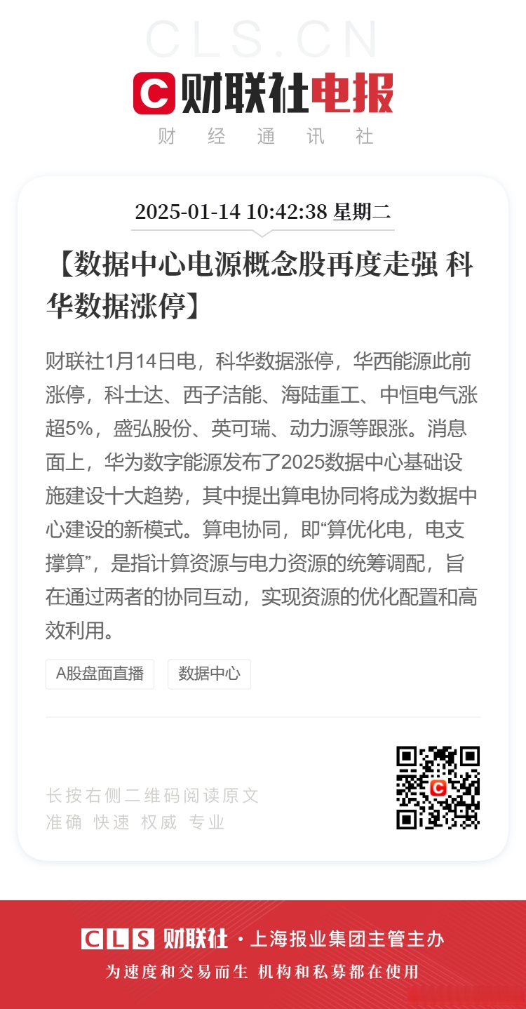 科华数据：截止2025年6月20日股东户数约为7.2万户
