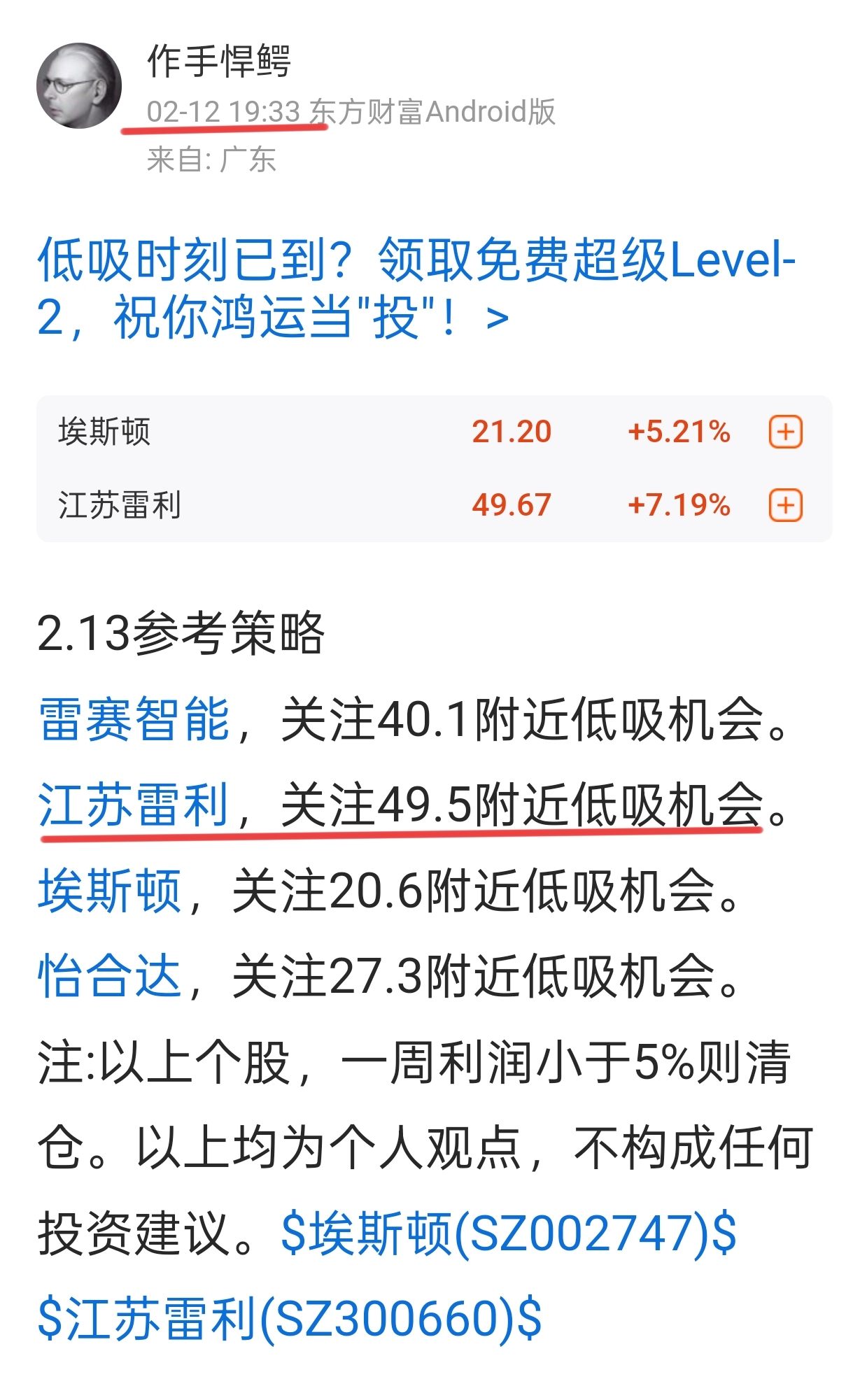 江苏雷利：拟发行可转债募资不超过12.86亿元